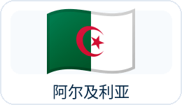 阿尔及利亚国旗