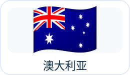 澳大利亚国旗