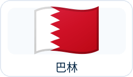 巴林国旗