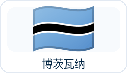 博茨瓦纳国旗