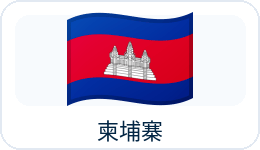 柬埔寨国旗
