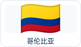 哥伦比亚国旗