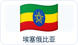 埃塞俄比亚国旗