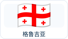 格鲁吉亚国旗