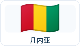 几内亚国旗