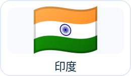 印度国旗