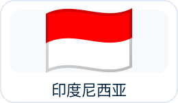 印度尼西亚国旗