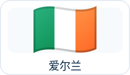 爱尔兰国旗