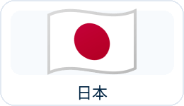 日本国旗