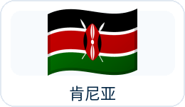 肯尼亚国旗