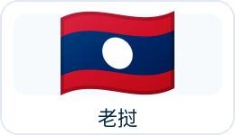 老挝国旗