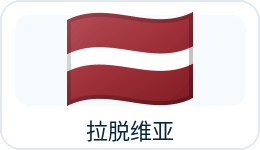 拉脱维亚国旗