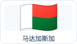 马达加斯加国旗