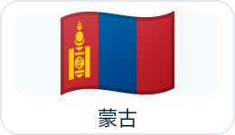 蒙古国旗
