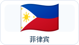 菲律宾国旗