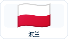 波兰国旗