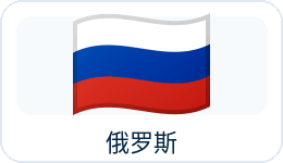 俄罗斯国旗