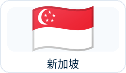 新加坡国旗