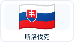 斯洛伐克国旗