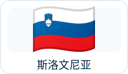斯洛文尼亚国旗