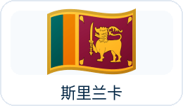 斯里兰卡国旗