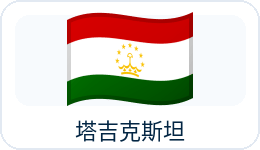 塔吉克斯坦国旗