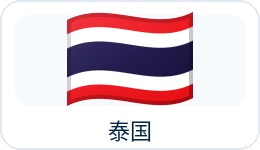 泰国国旗