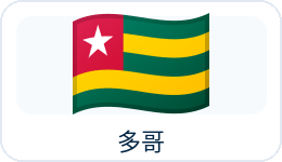 多哥国旗