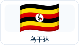 乌干达国旗
