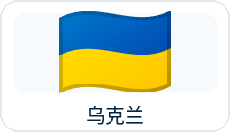 乌克兰国旗