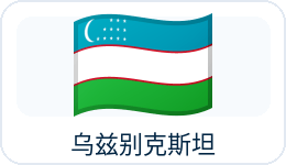 乌兹别克斯坦国旗