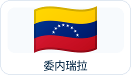 委内瑞拉国旗