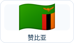 赞比亚国旗